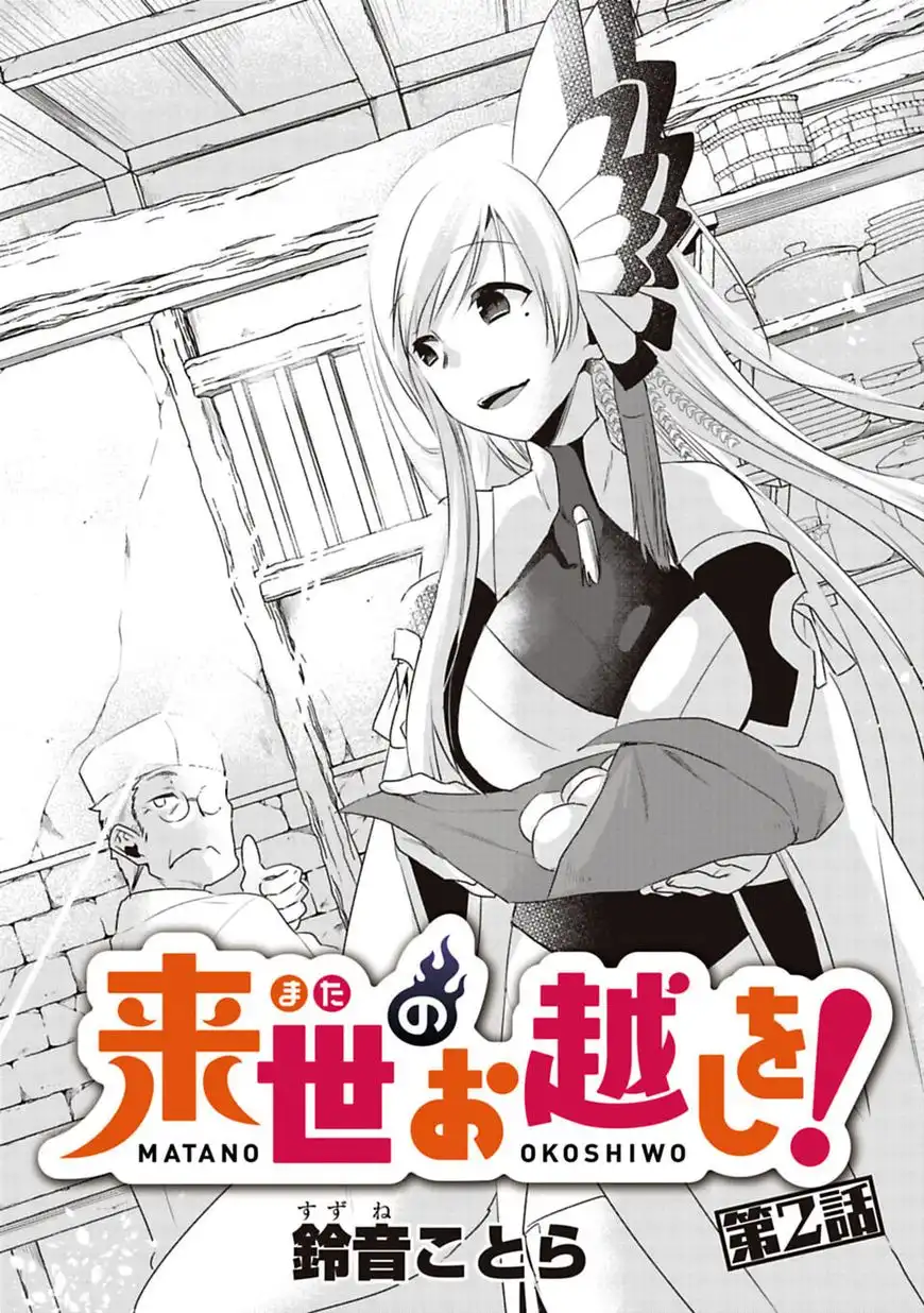 Matano Okoshiwo Chapter 2 2